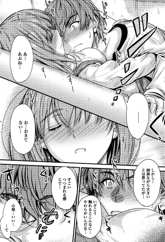 このまま膣内（なか）で…