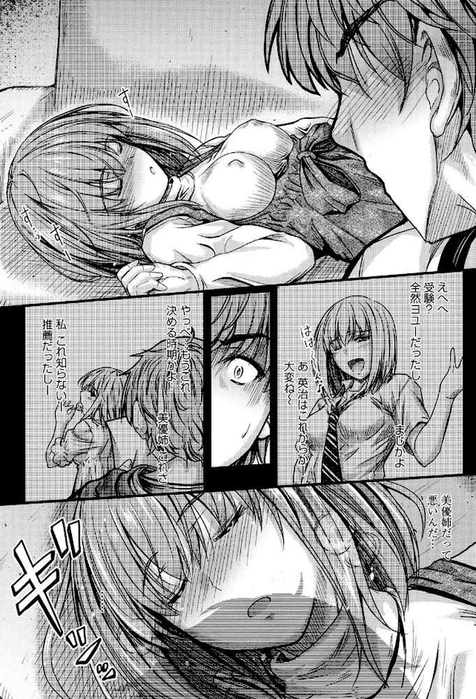 このまま膣内（なか）で…