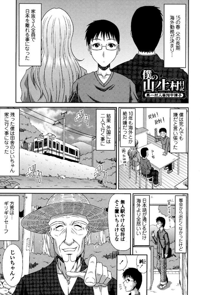 僕の山ノ上村孕ませ日記