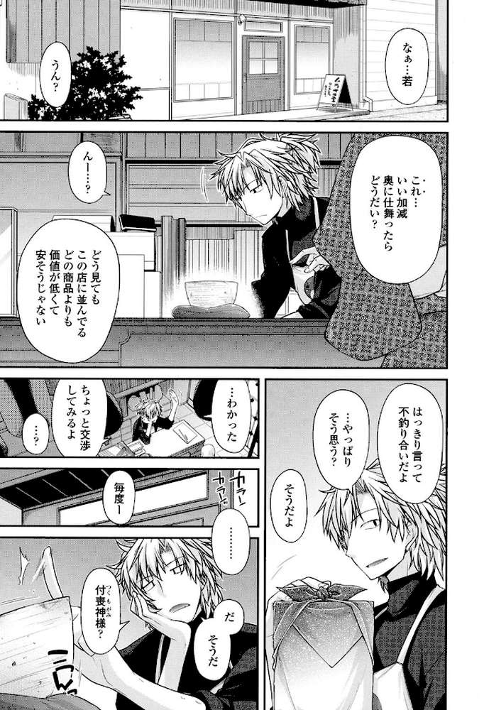 まぐ愛せっくす by 宮社惣恭 (p2)