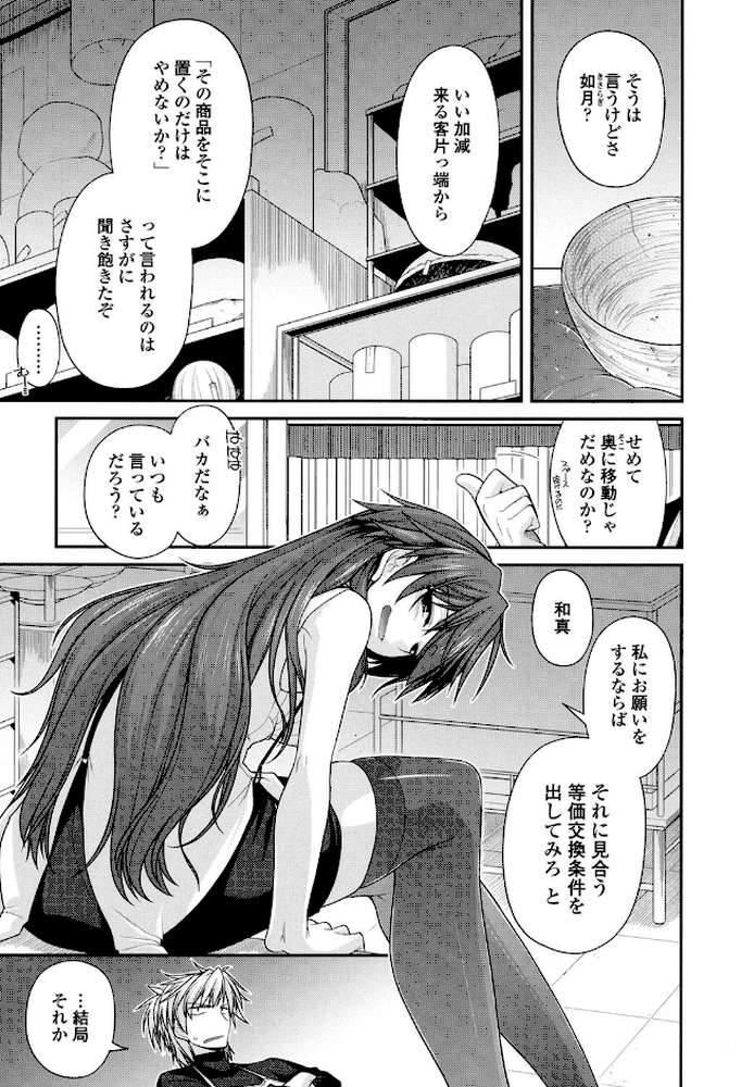まぐ愛せっくす by 宮社惣恭 (p4)