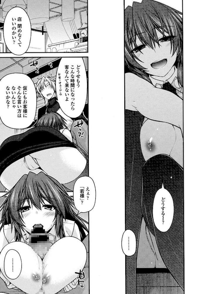 まぐ愛せっくす by 宮社惣恭 (p8)