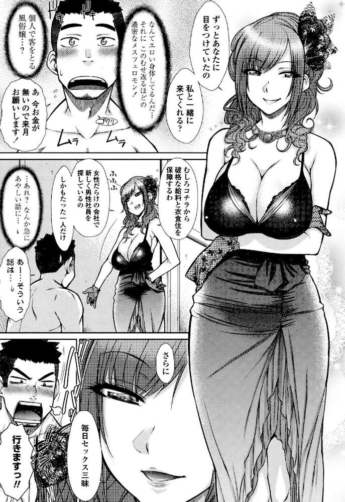 こちら女子社員専用性処理課