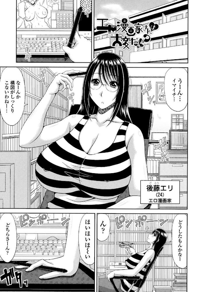巨乳エロ漫画家さんとのパコハメ資料づくりは大変ですっ！