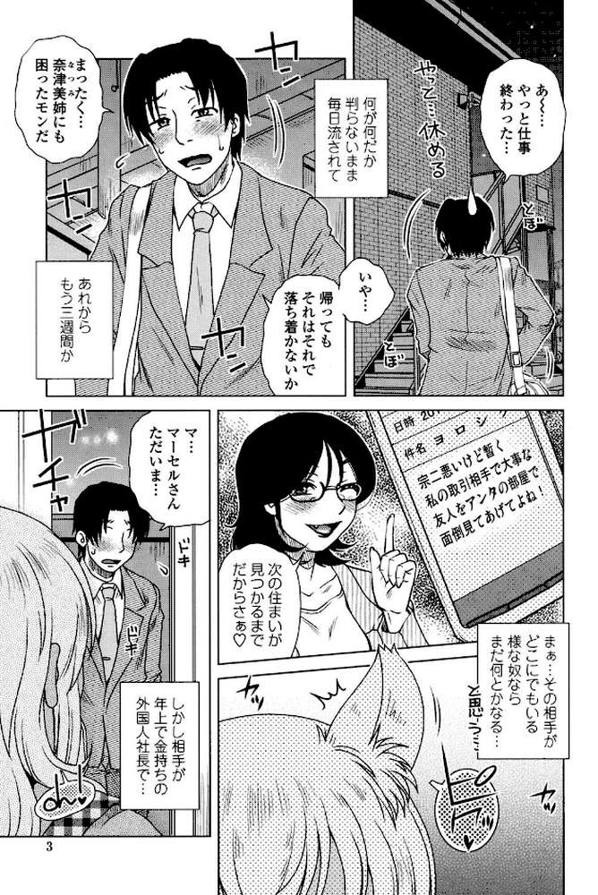 弊社（ウチ）の社長のハメデレ淫活