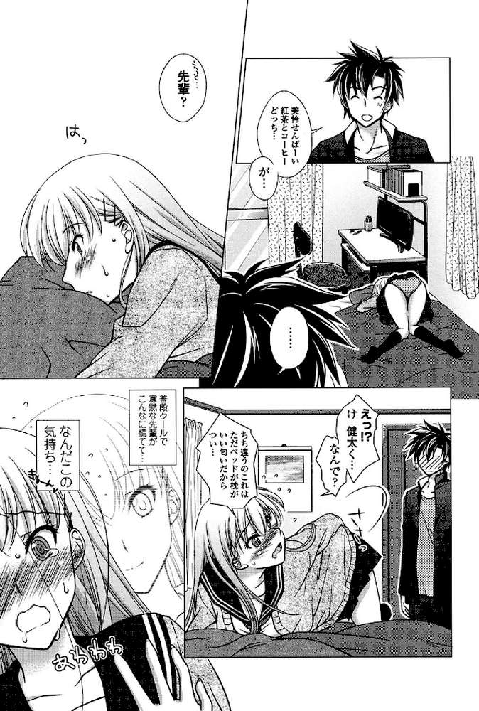 清楚で淫らな彼女