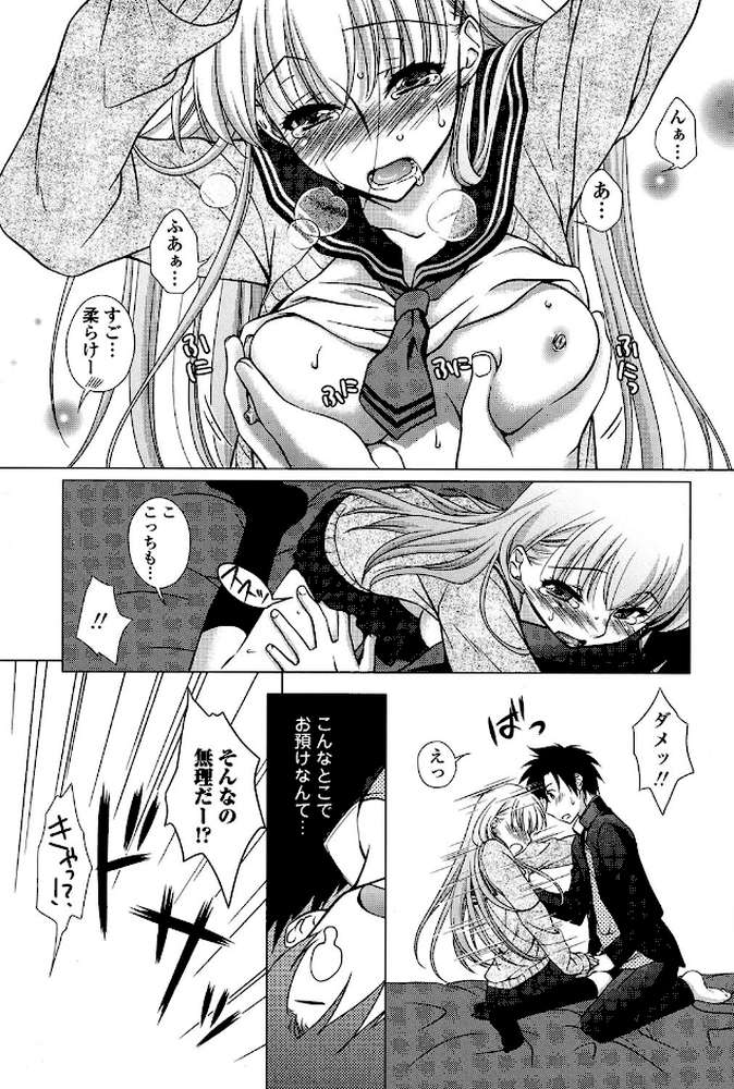 清楚で淫らな彼女