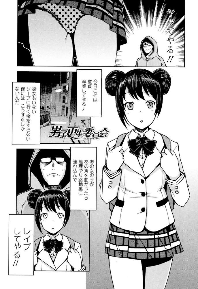 童貞男子更生委員会 by たまごろー (p2)