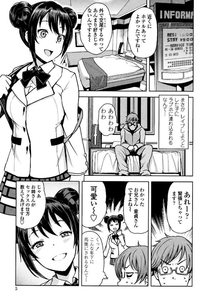童貞男子更生委員会 by たまごろー (p4)