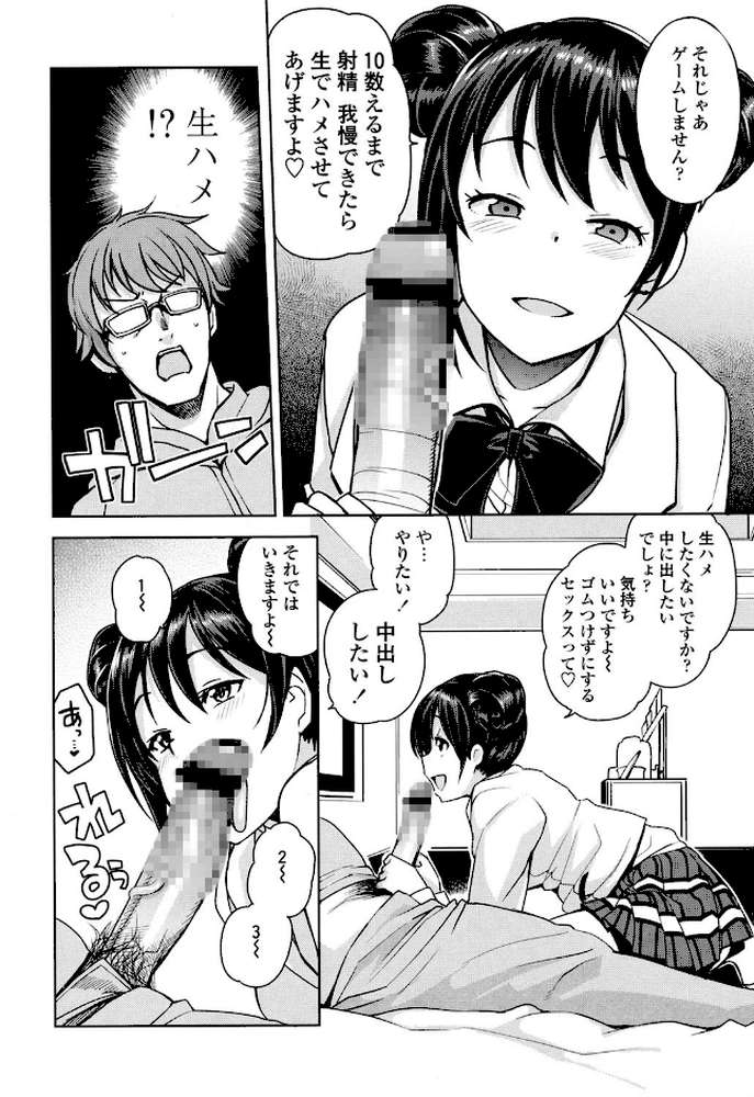 童貞男子更生委員会 by たまごろー (p7)