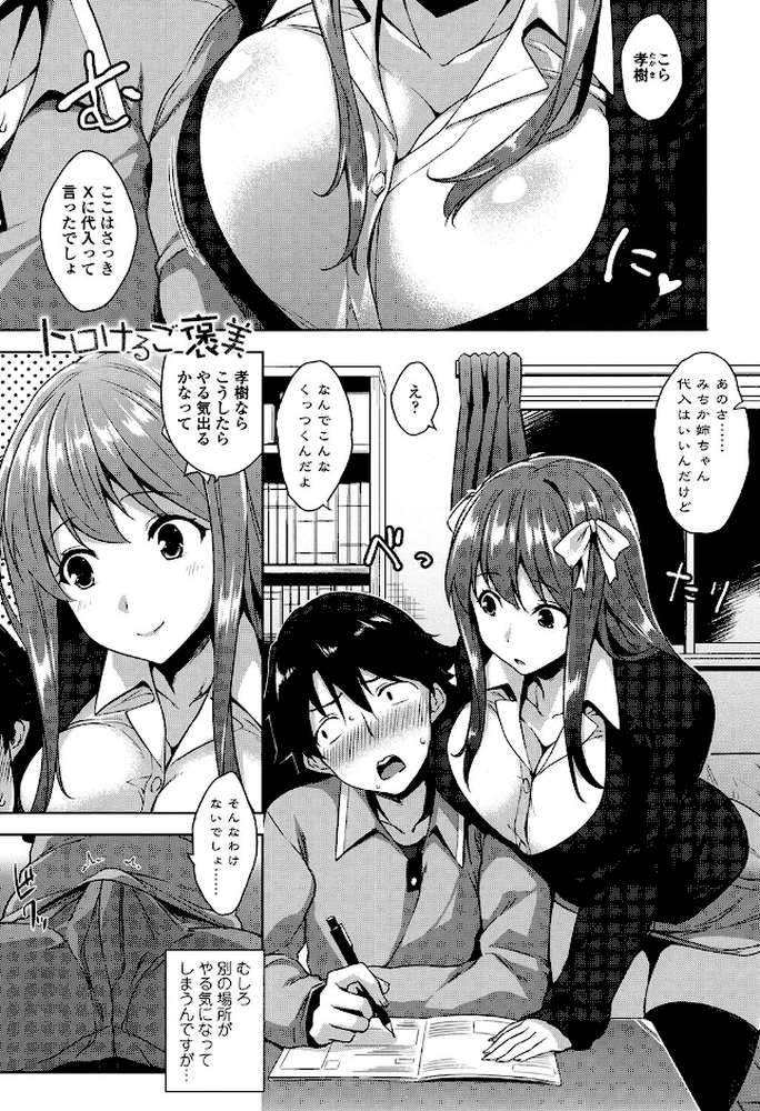 トロけるご褒美