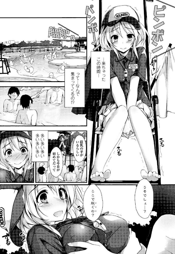 めぐみのおしごと by 八神秋一 (p2)