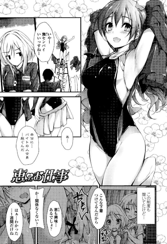 めぐみのおしごと by 八神秋一 (p3)