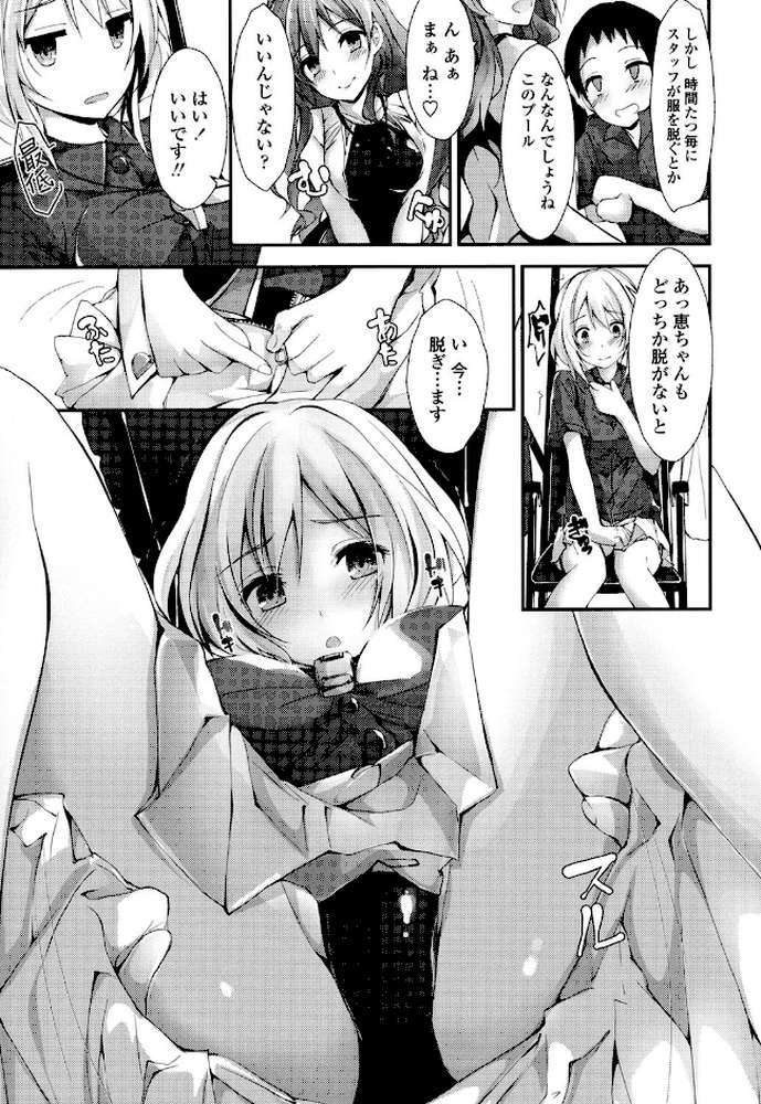 めぐみのおしごと by 八神秋一 (p4)