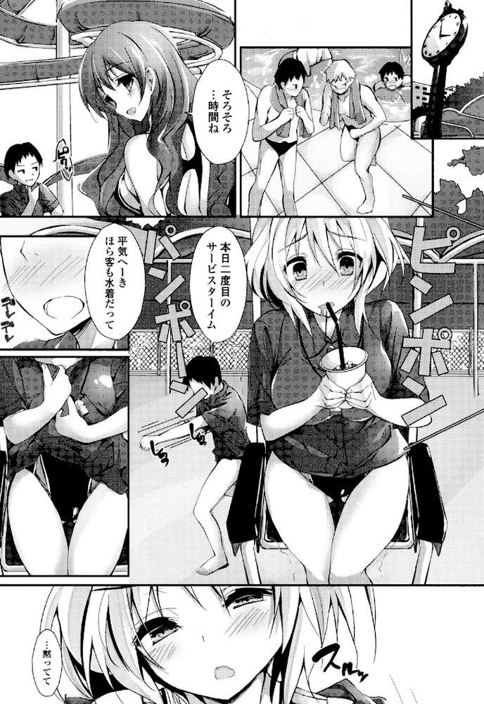 めぐみのおしごと by 八神秋一 (p6)