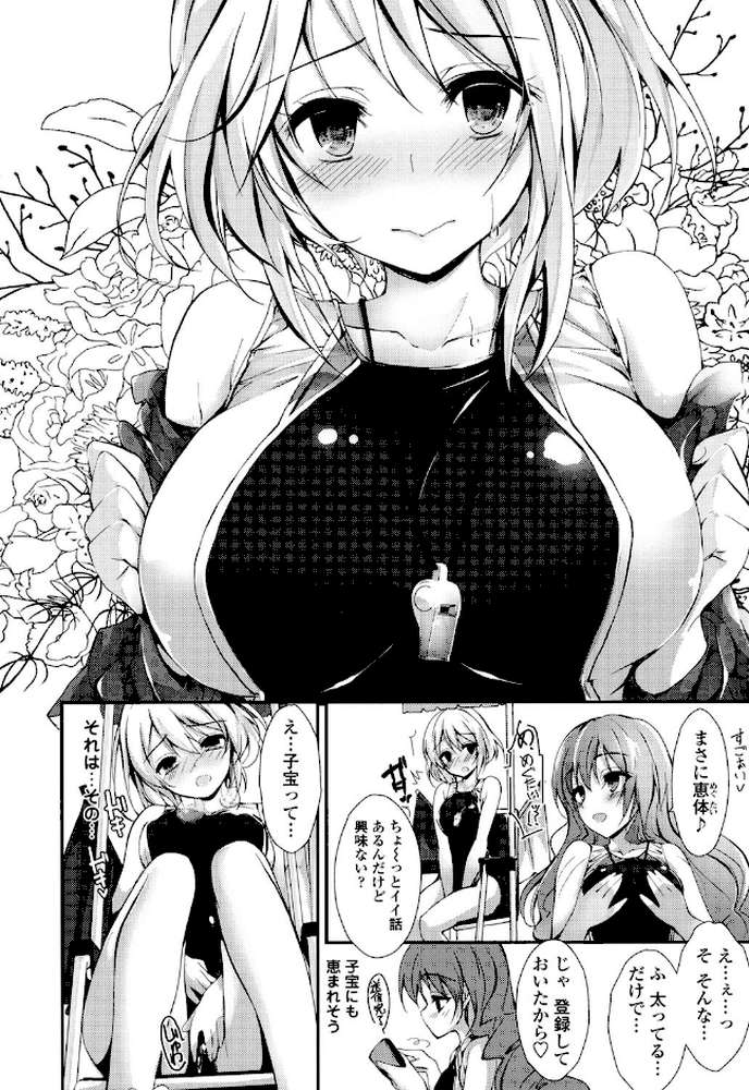 めぐみのおしごと by 八神秋一 (p7)
