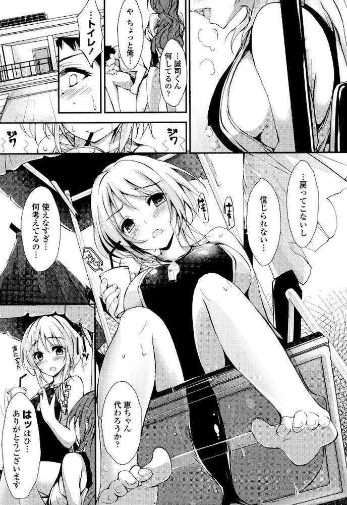 めぐみのおしごと by 八神秋一 (p8)