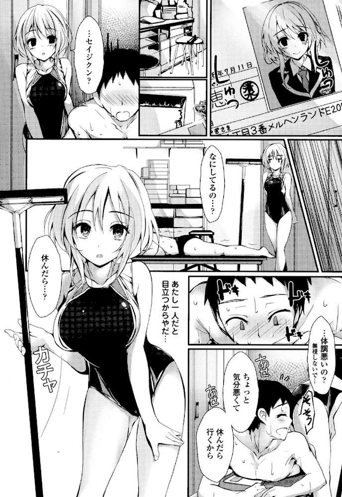 めぐみのおしごと by 八神秋一 (p9)