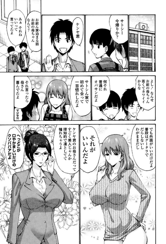 友達の母（モノ）は僕のモノ
