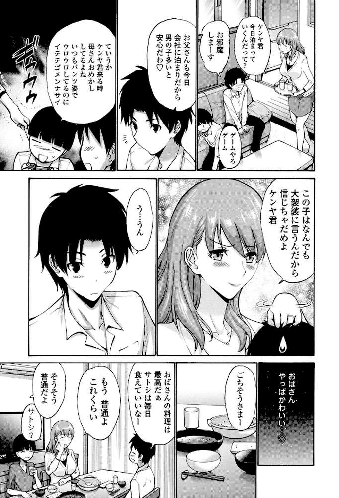 友達の母（モノ）は僕のモノ