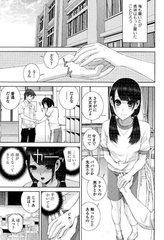 義妹にダメ射精