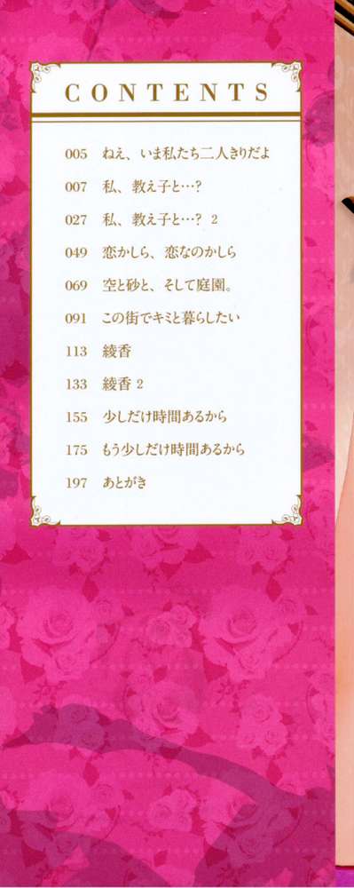 ねえ、いま私たち二人きりだよ