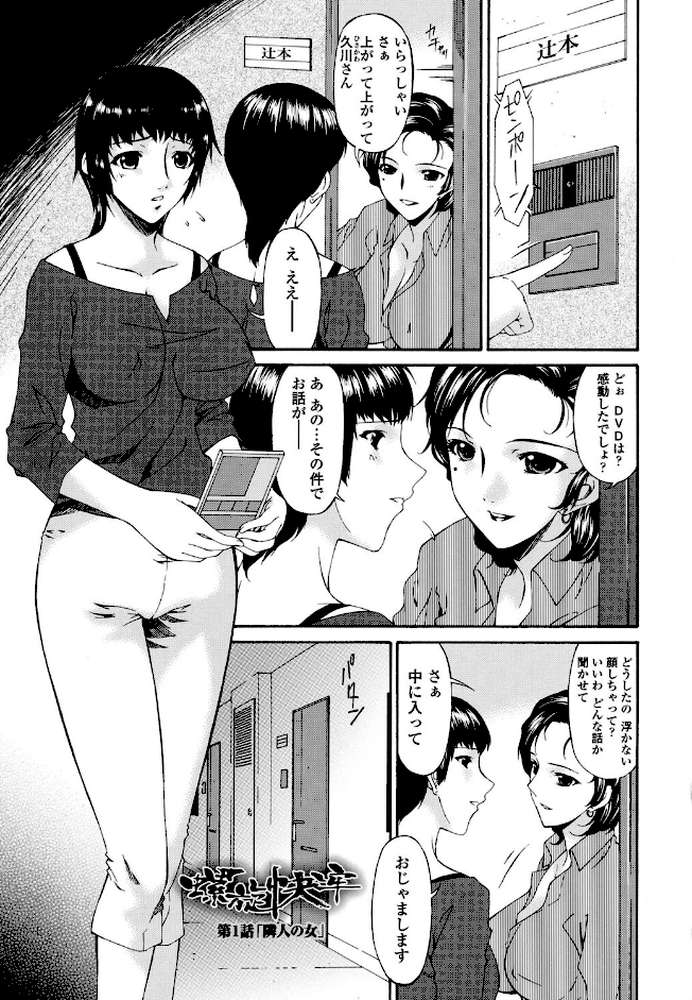 おちつま【堕妻】 by 唄飛鳥 (p3)