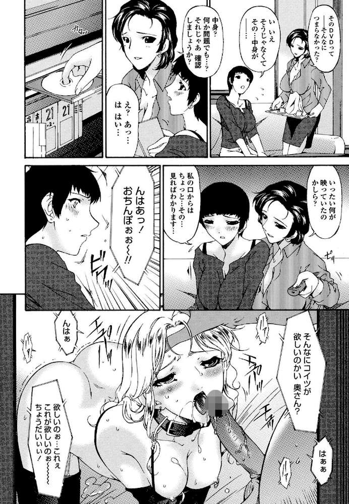おちつま【堕妻】 by 唄飛鳥 (p4)