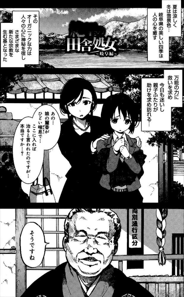田舎処女