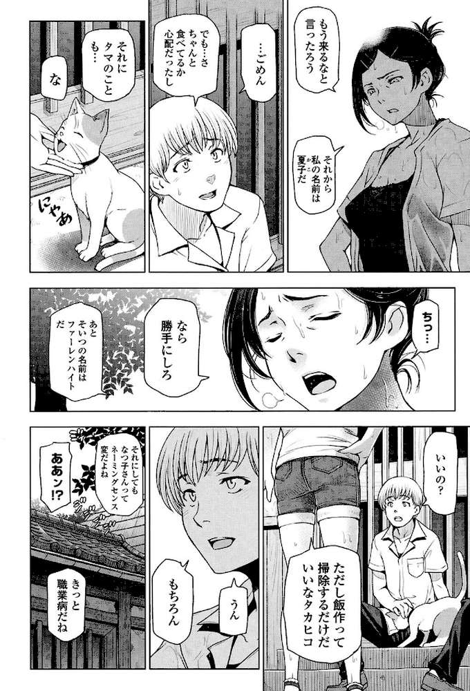 夏汁〜汗にまみれてぐっちゃぐちゃ〜
