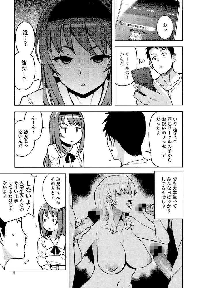 カラメルハメアート(通常版) by たまごろー (p5)