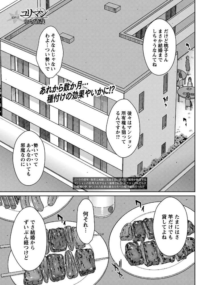 ユリマン 最終話