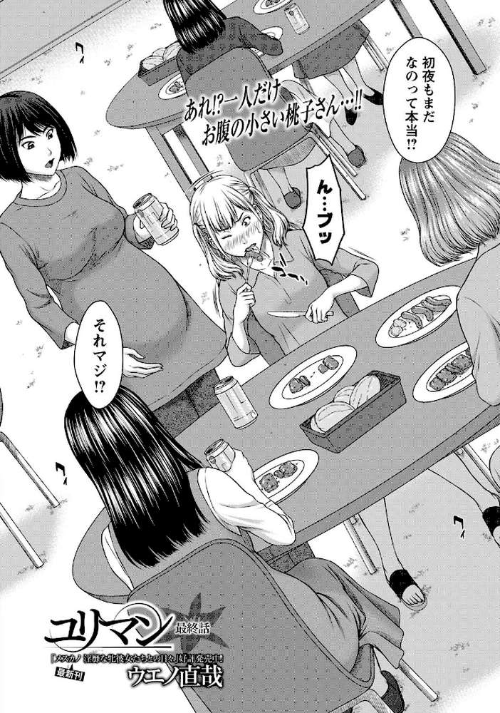 ユリマン 最終話