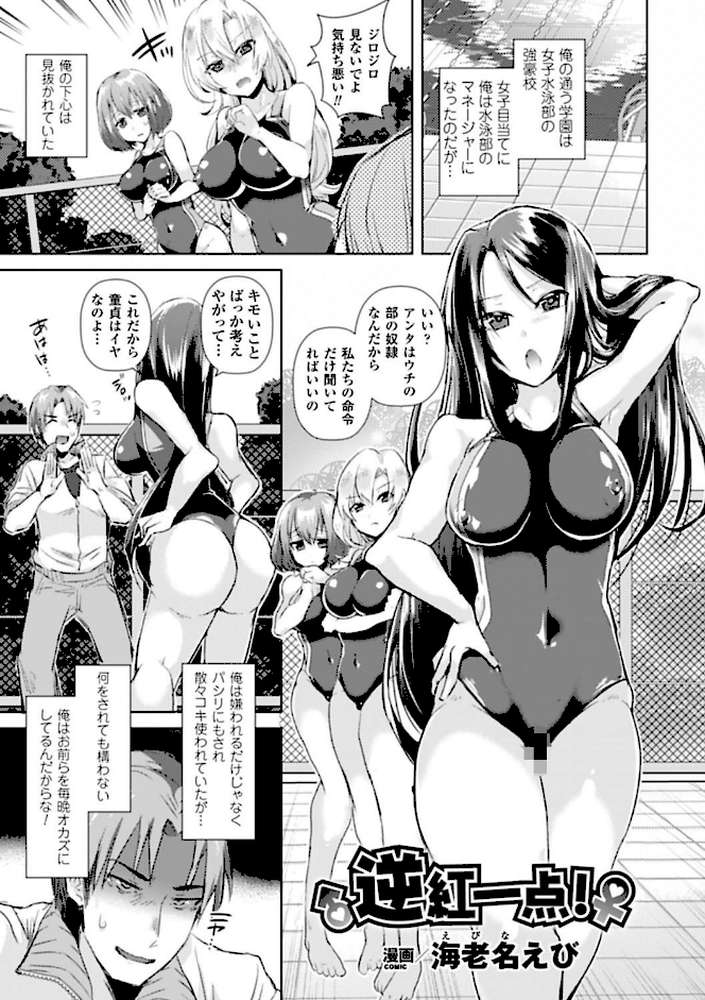別冊コミックアンリアル 貞操観念逆転編 デジタル版 Vol.1