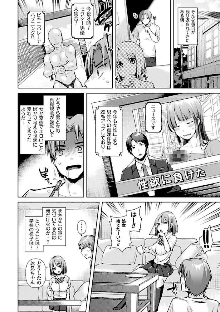 別冊コミックアンリアル 貞操観念逆転編 デジタル版 Vol.1