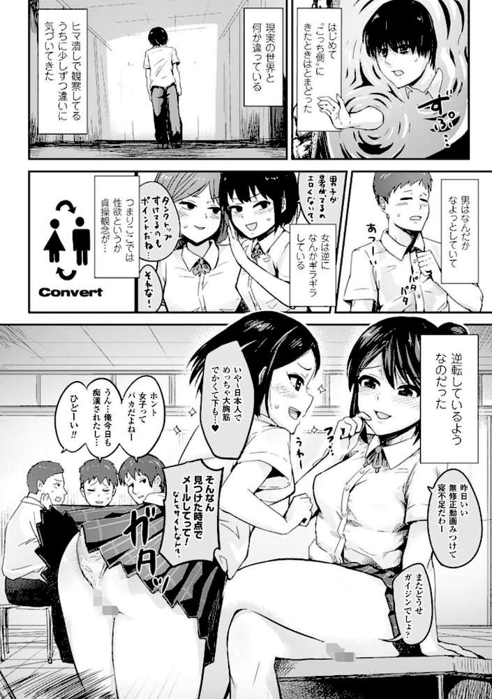 別冊コミックアンリアル 貞操観念逆転編 デジタル版 Vol.1