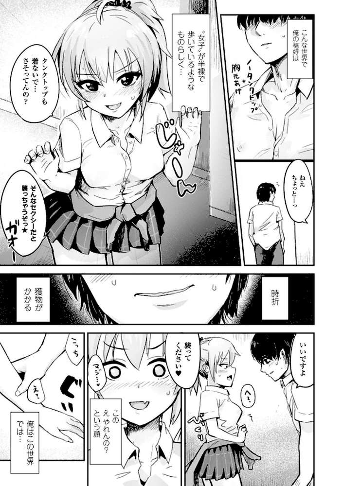 別冊コミックアンリアル 貞操観念逆転編 デジタル版 Vol.1