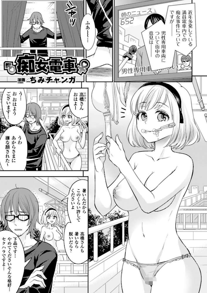 別冊コミックアンリアル 貞操観念逆転編 デジタル版 Vol.1