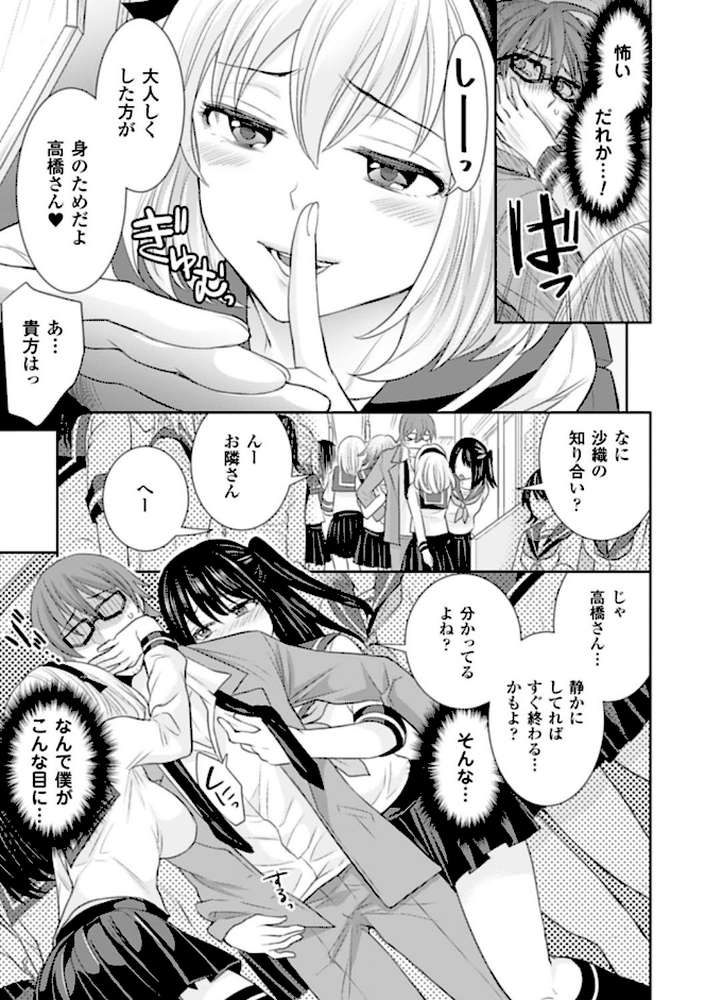 別冊コミックアンリアル 貞操観念逆転編 デジタル版 Vol.1
