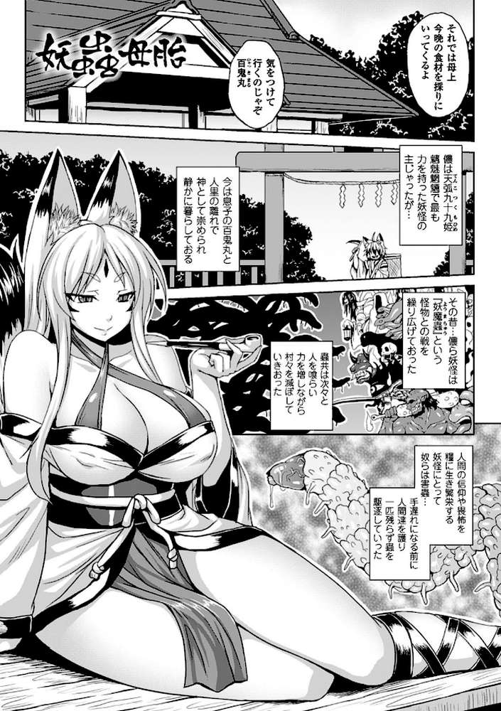 孕ませ淫モラル