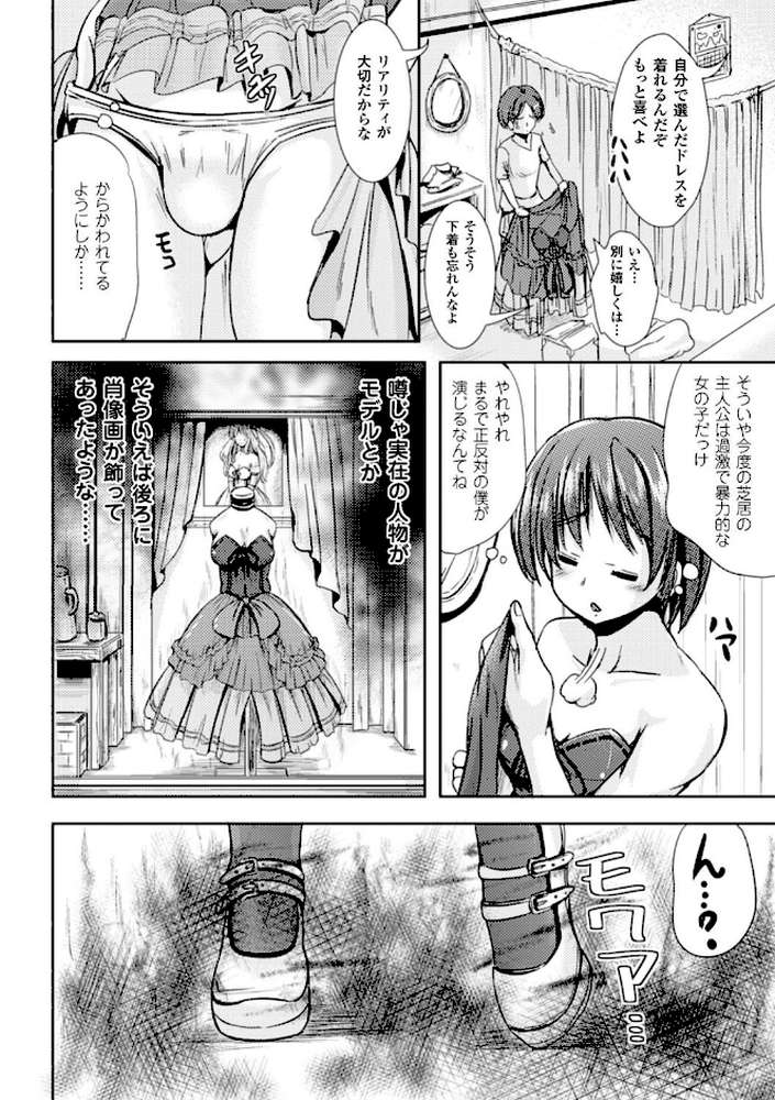 女の子サプリ〜性転換して保健の授業〜