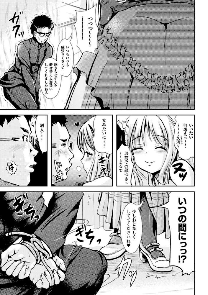 女の子サプリ〜性転換して保健の授業〜