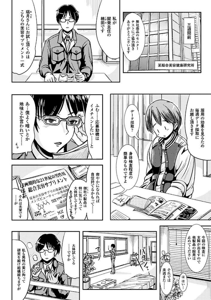 女の子サプリ〜性転換して保健の授業〜