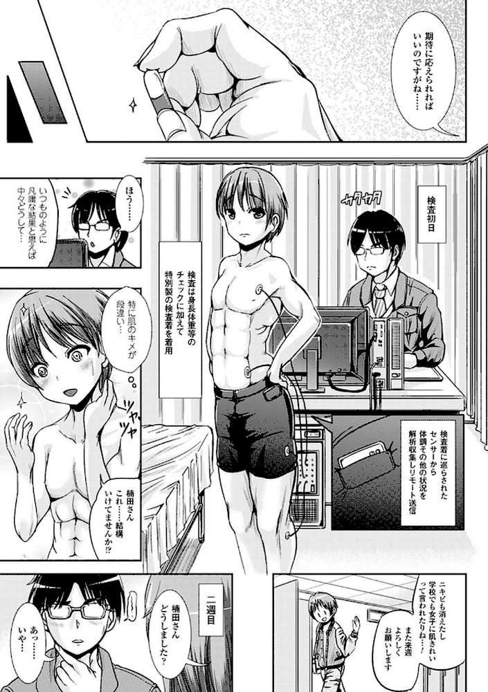 女の子サプリ〜性転換して保健の授業〜