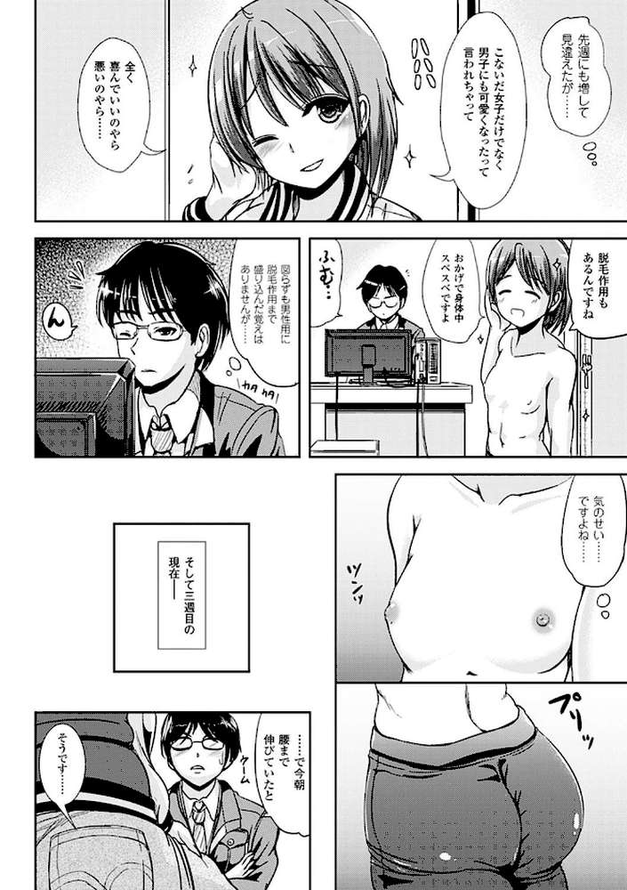女の子サプリ〜性転換して保健の授業〜