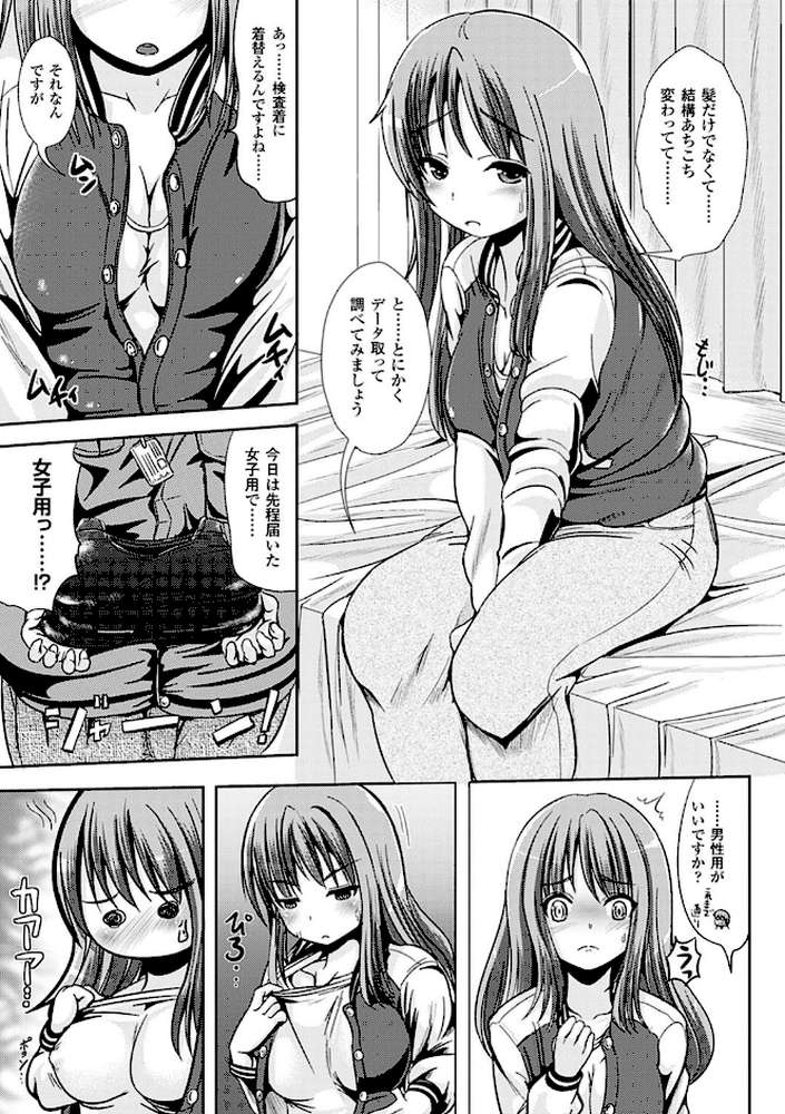 女の子サプリ〜性転換して保健の授業〜
