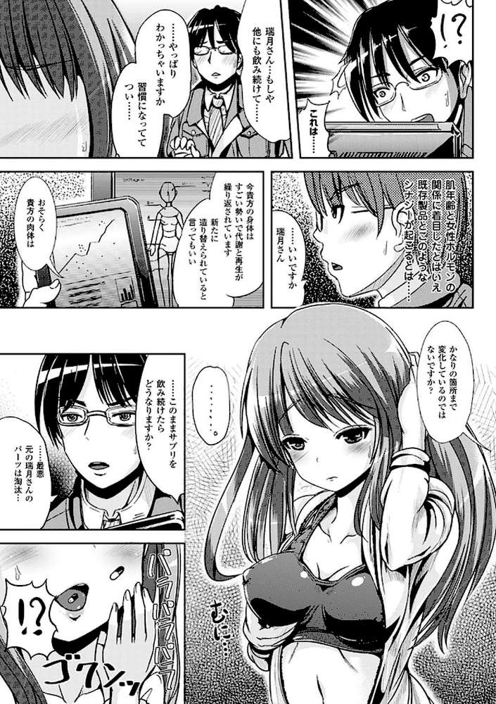 女の子サプリ〜性転換して保健の授業〜