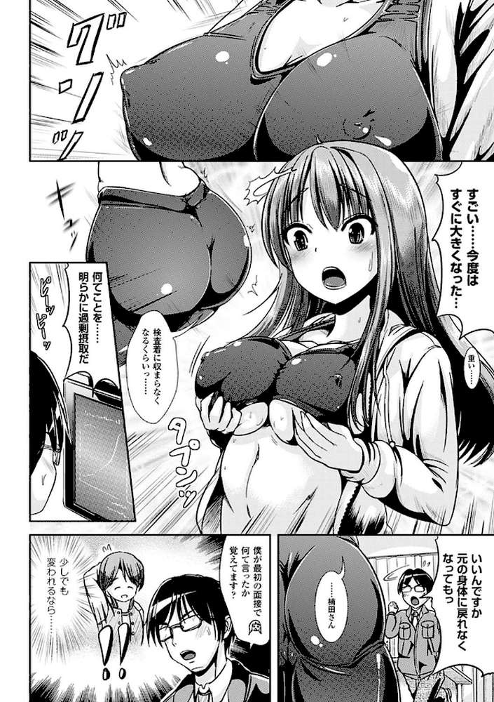 女の子サプリ〜性転換して保健の授業〜