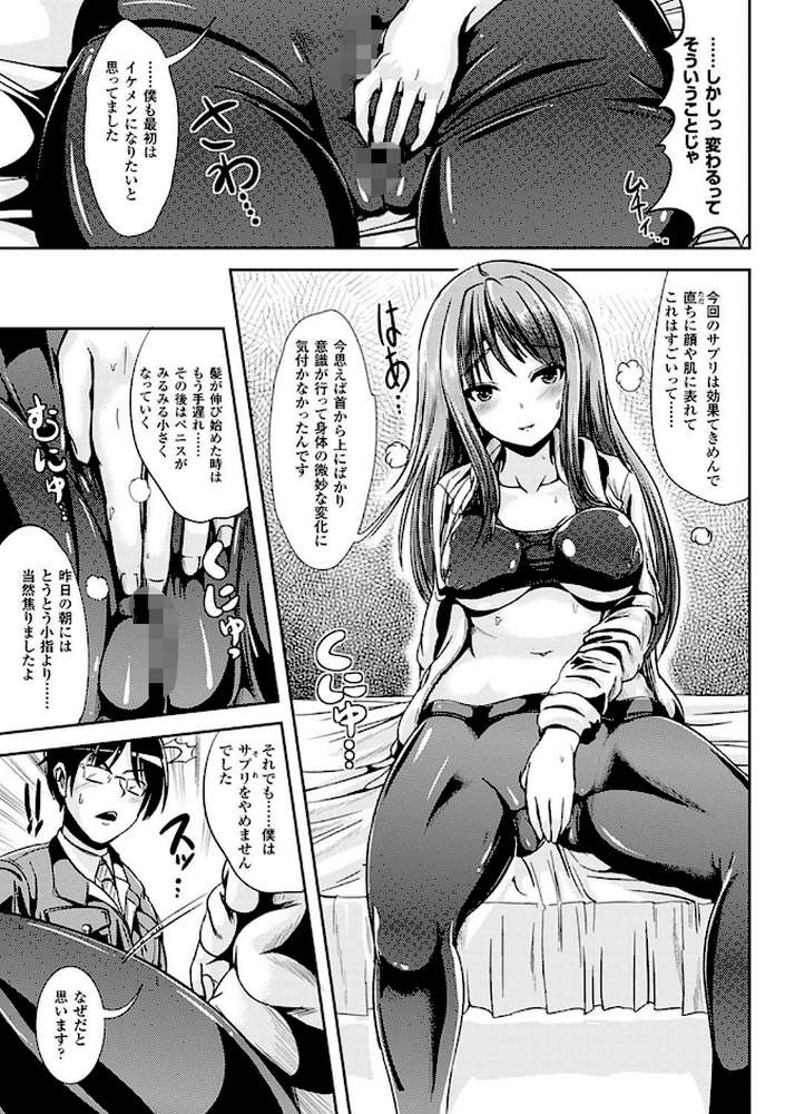女の子サプリ〜性転換して保健の授業〜