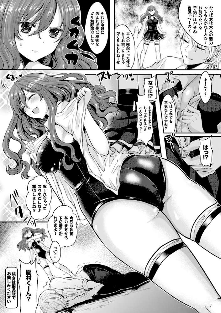 彼女へクラスチェンジ！〜女になって恋して〜